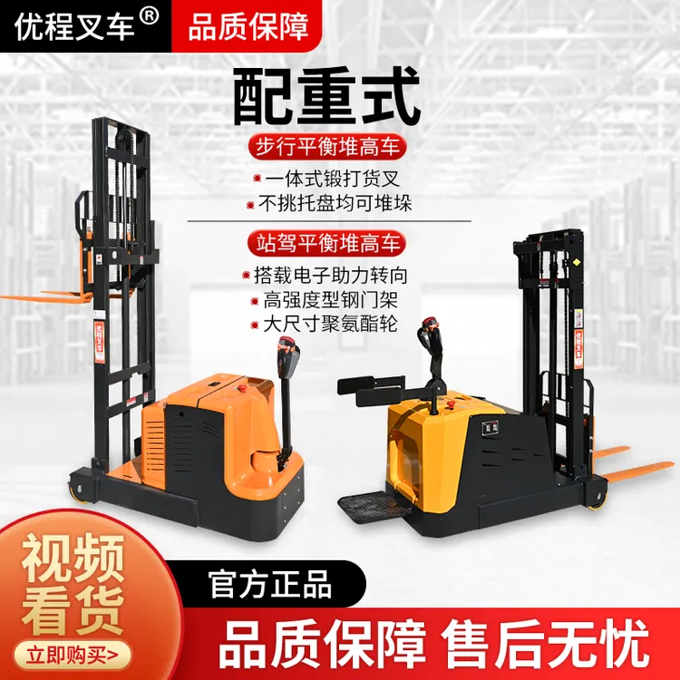 配重式全电动叉车0.8t1t前移式堆高车堆垛机液压无腿铲车1.5吨
