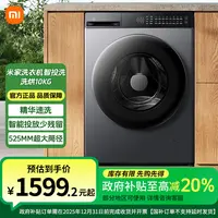 【国家补贴】智投洗小米全自动滚筒洗衣机10kg超薄大容量洗烘一体