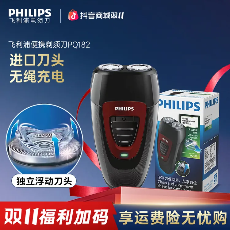 飞利浦电动剃须刀平价家用推荐男士迷你充电便携刮胡子刀PQ182