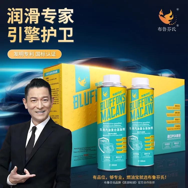 布鲁芬氏燃油宝300ml正品三元清洗剂发动机除积碳增动力节能减排