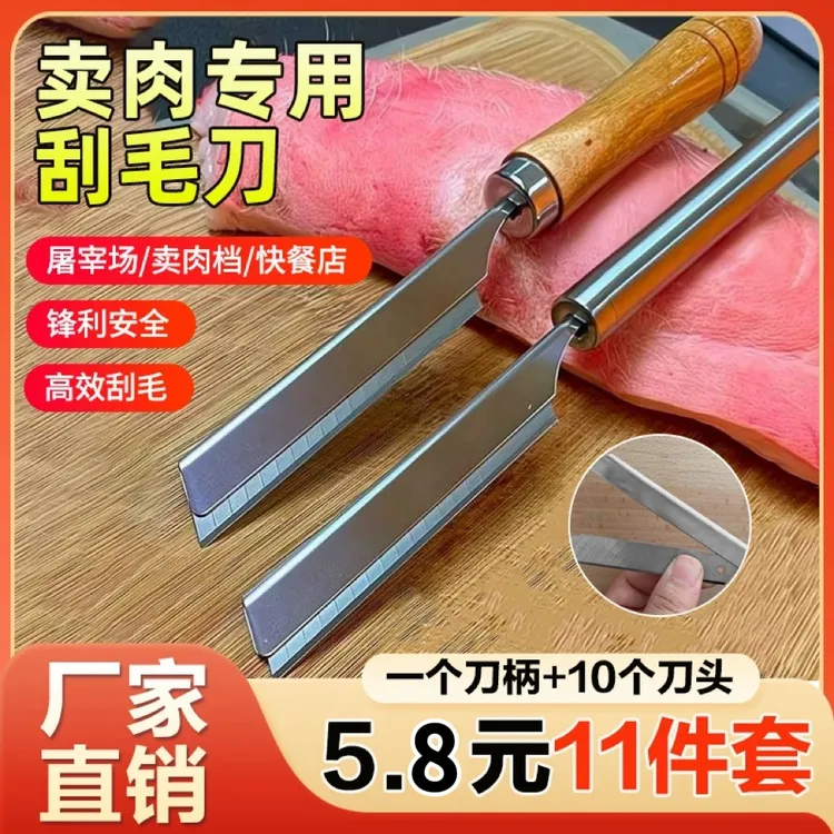刮猪毛刀猪肉刮毛器蹄猪皮去毛商用不锈钢刮毛刀片刮猪毛神器磷肥