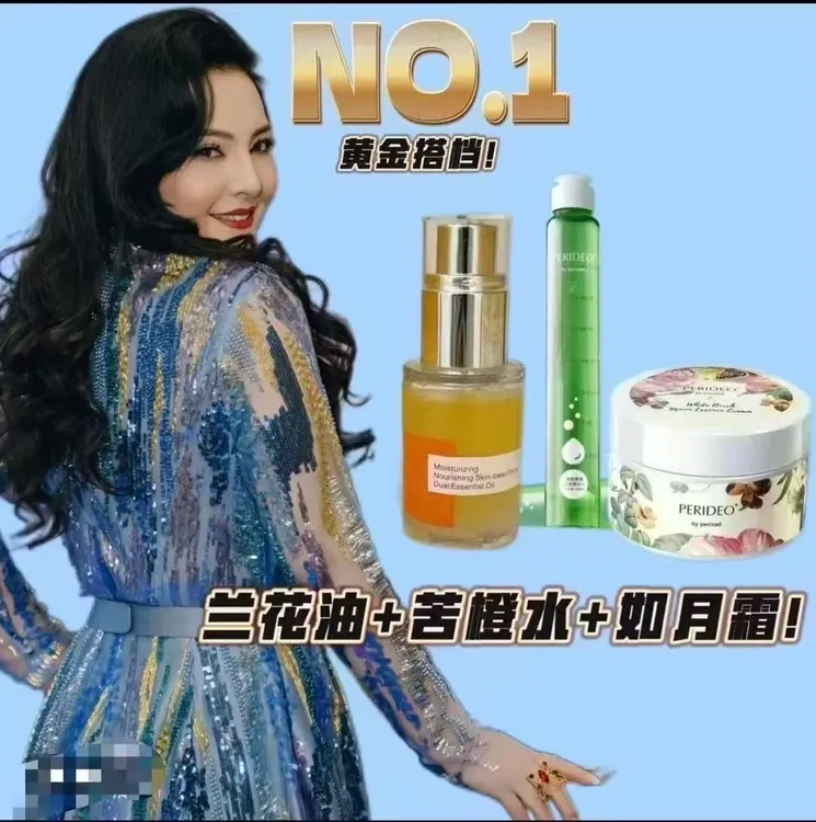 PERIDEO兰花油 苦橙精华水 如月霜 黄金搭档perideo化妆品