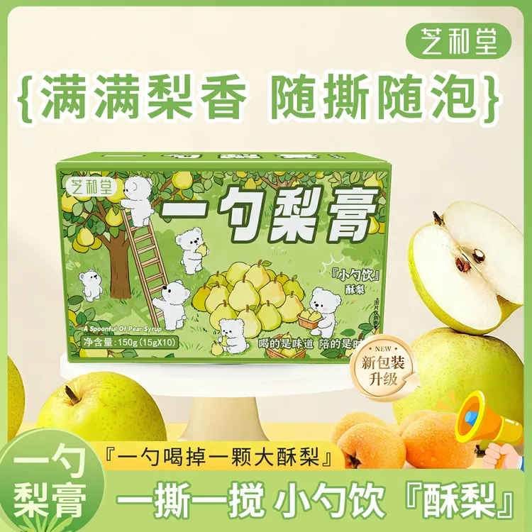 【三盒送杯子】一勺梨膏儿童成人独立包装便携勺装枇杷秋梨膏正品