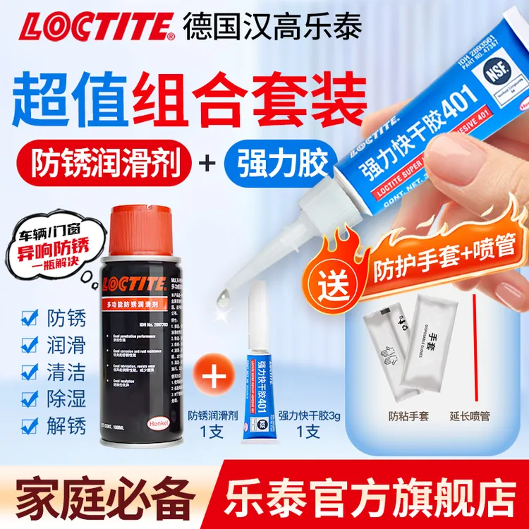 LOCTITE/乐泰强力快干胶495通用型高粘度502胶水粘鞋瓷砖胶补鞋胶