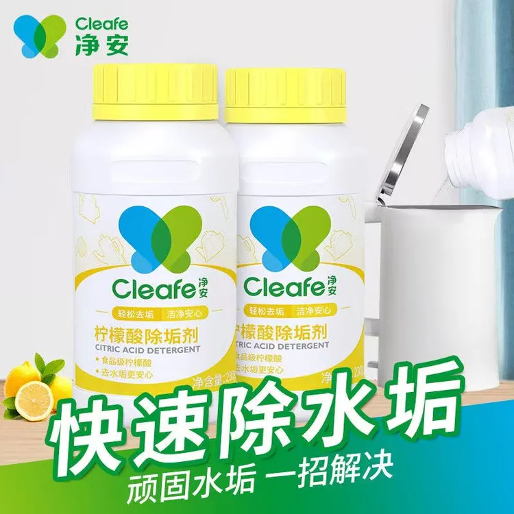 净安柠檬酸除垢剂电热水壶食品级去水垢茶垢清除剂饮水机清洁剂
