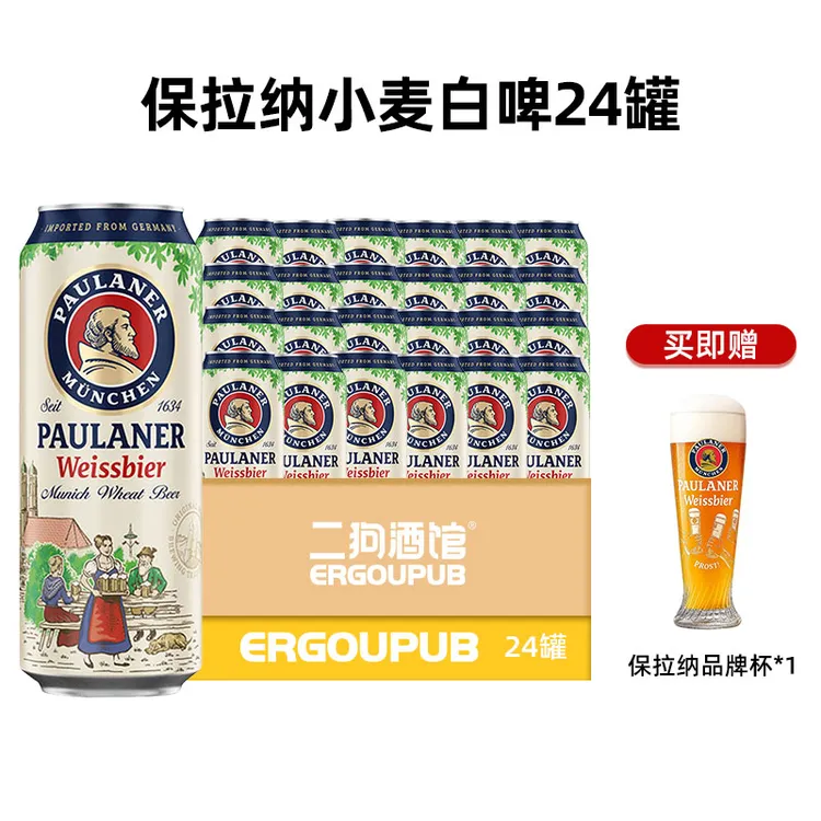 Paulaner/保拉纳【德国进口】柏龙小麦白啤精酿 500ml*24瓶送限定杯
