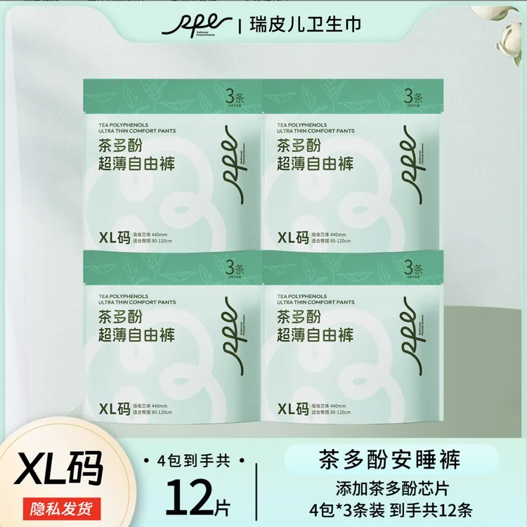 RPE瑞皮儿茶多酚超薄抑菌防侧漏夜用卫生裤柔软透气瑞皮儿安睡裤