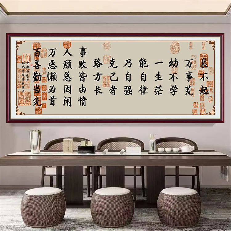 晨不起全文励志书法挂画客厅书房中式装饰画学生励志文字标语贴画