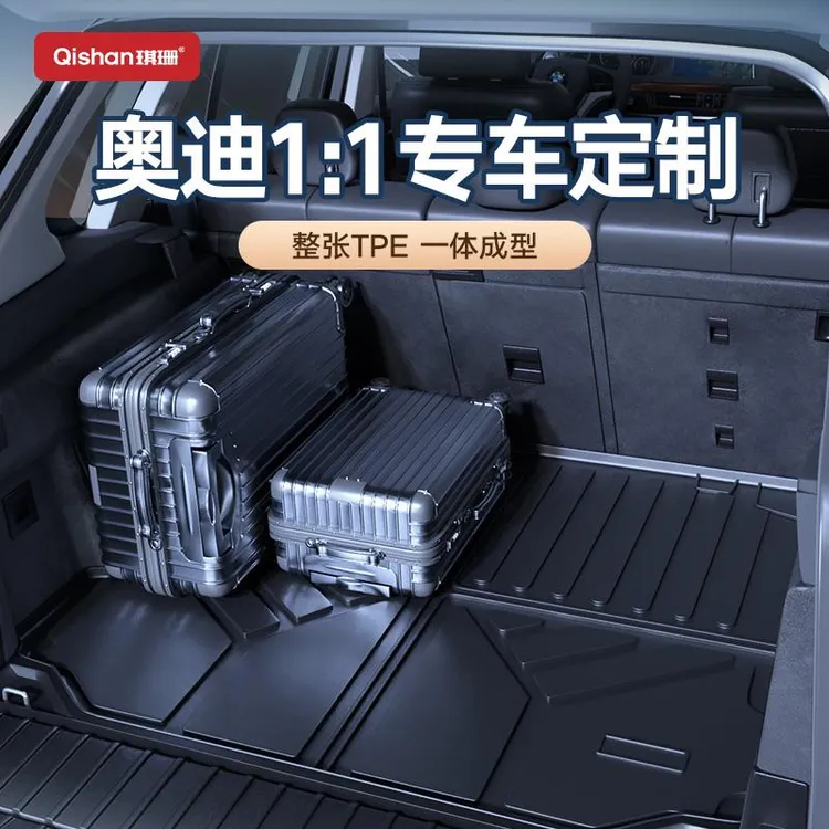 奥迪A4L A6L Q5L Q4etron Q3 Q6 Q2L A3L A5 A8 Q8Q7尾箱后备箱垫