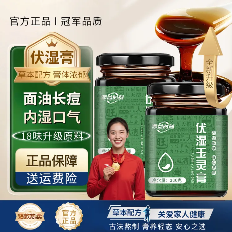 【官方推荐】伏湿玉灵膏补气养血调理脾胃茯苓祛湿养生三伏天清养膏