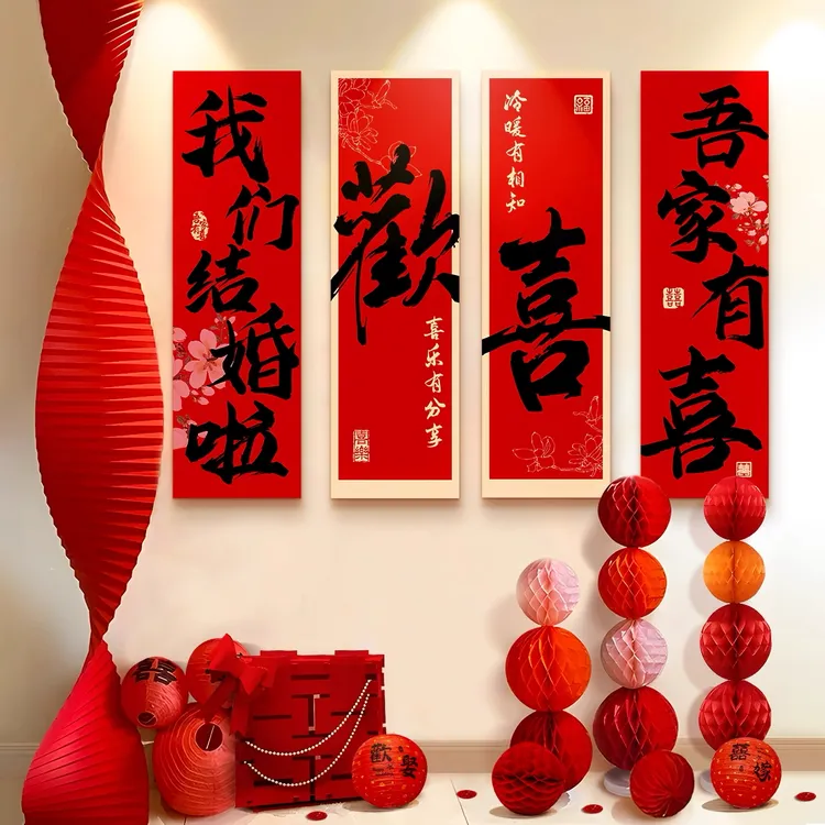 婚房布置套装客厅结婚装饰卧室床头喜字kt板婚礼喜字贴结婚专用