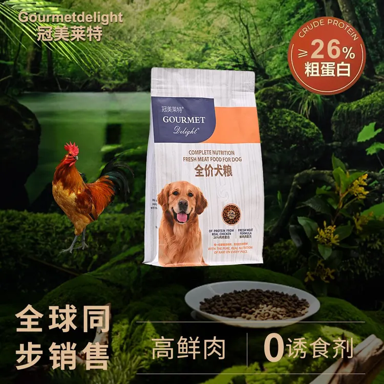 冠美莱特GourmetDelight大品牌全价狗粮鲜肉粮小型犬高蛋白