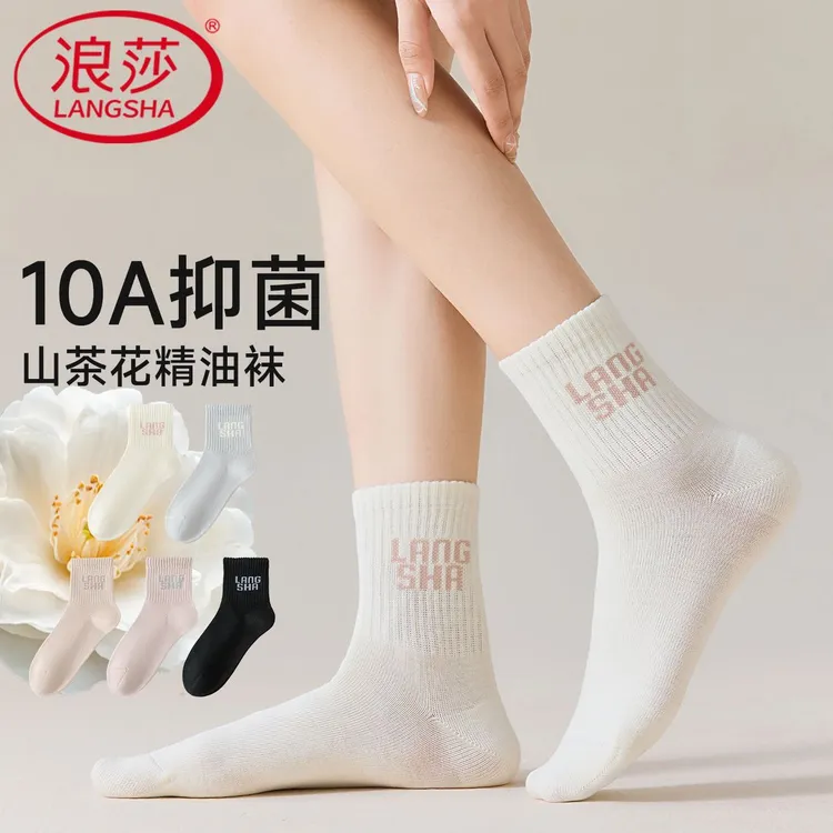 浪莎明星款袜子纯棉10A抗菌防臭透气棉袜山茶花精油袜情侣中筒袜