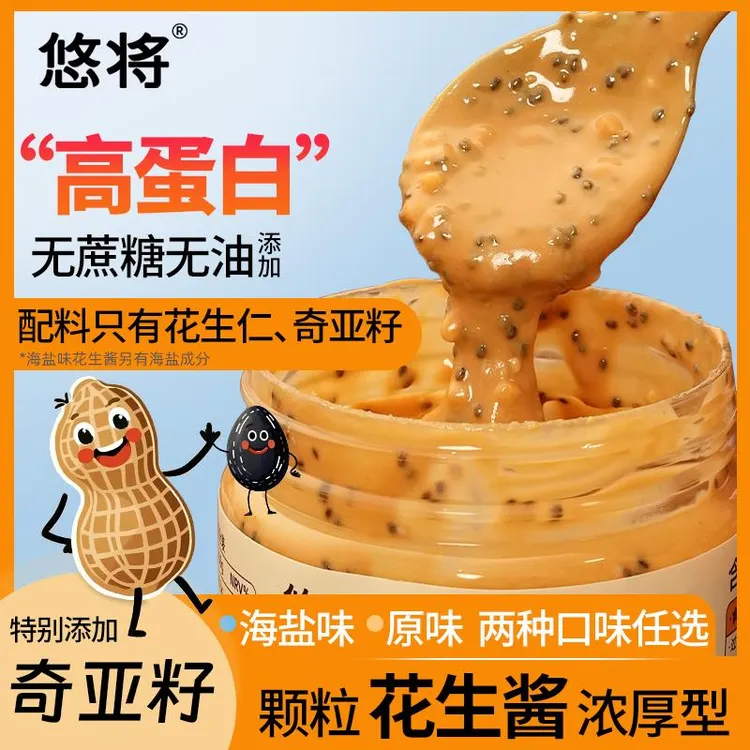 悠将奇亚籽颗粒花生酱海盐味无添加高蛋白拌面酱涂抹面包沙拉火锅