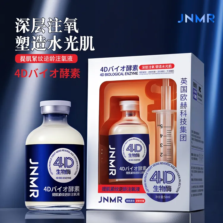 JNMR提肌紧纹逆龄注氧液改善干燥粗糙细纹提拉紧致补水保湿抗氧