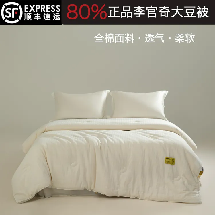 正品80%李官奇大豆被芯全棉大豆被春秋被加厚冬被子母被家用被褥