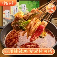 川香秋月 钵钵鸡调料360g/2袋  套餐优惠 火锅麻辣烫串串底料荤素