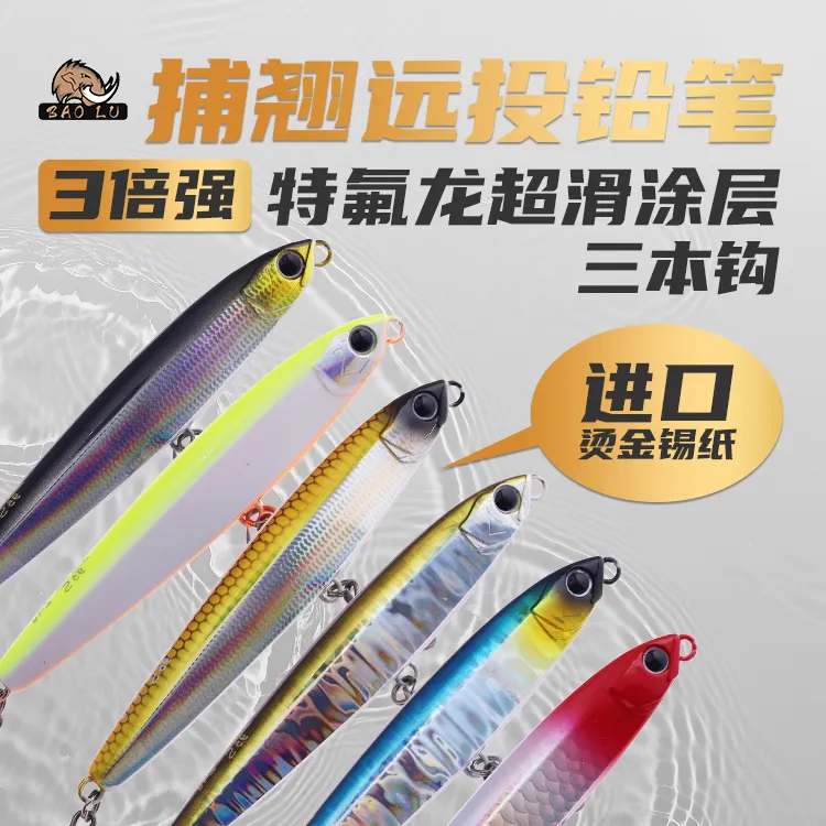 爆路捕翘【三支装】沉水铅笔特氟龙三本钩超远投缓沉翘嘴鳡鱼路亚饵