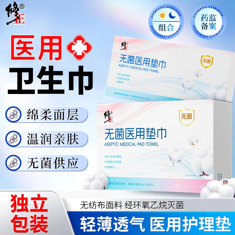 修正无菌医用垫巾械字号灭菌医用护理垫女性大姨妈巾产后月经期亲肤透气瞬吸不侧漏日夜用