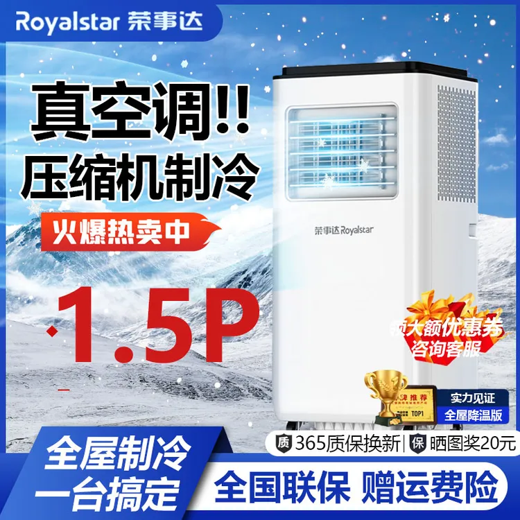 Royalstar/荣事达【大1.5P】冷暖一体机免安装出租屋制冷可移动空调