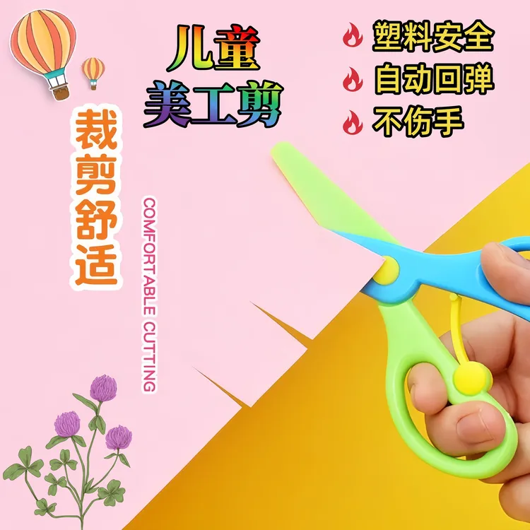 幼儿园儿童安全塑料剪刀不伤手创意手工剪纸DIY裁纸用圆头小剪刀