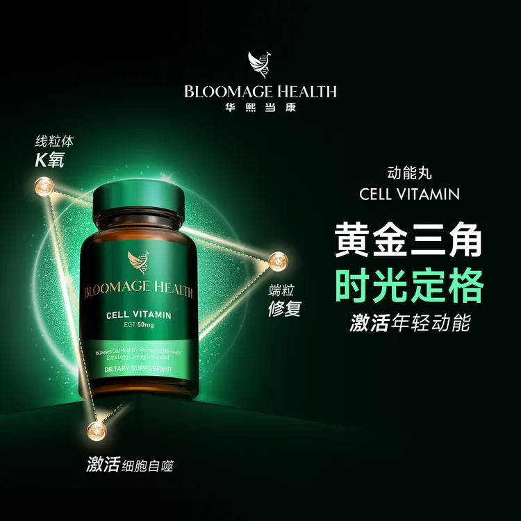 BloomageHealth 动能丸30粒/瓶年轻高纯度麦角硫因50mg亚精胺华熙
