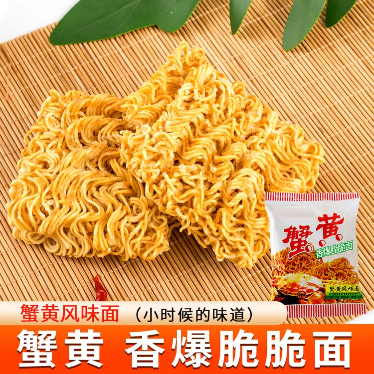 蟹黄干脆面干吃面夜宵方便面看剧小吃休闲食品解馋小零食