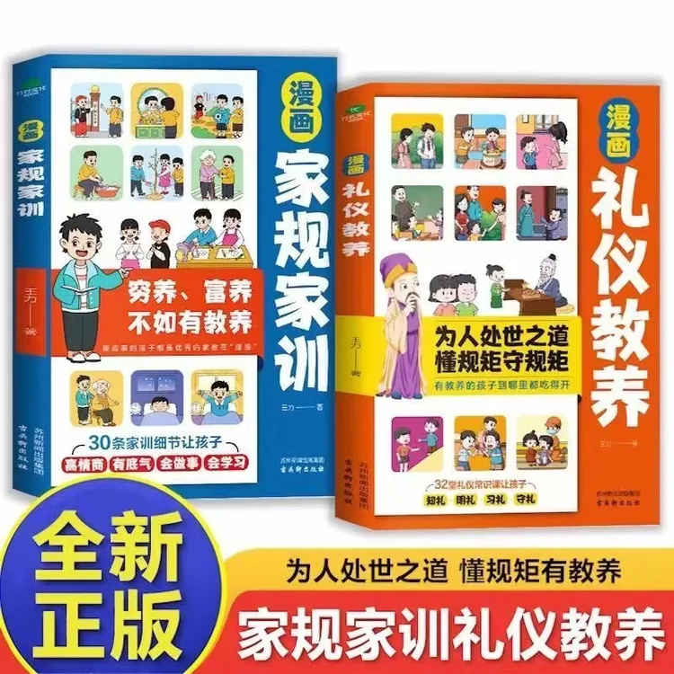 漫画家规家训礼仪教养 教孩子为人处世之道懂规矩有教养书籍