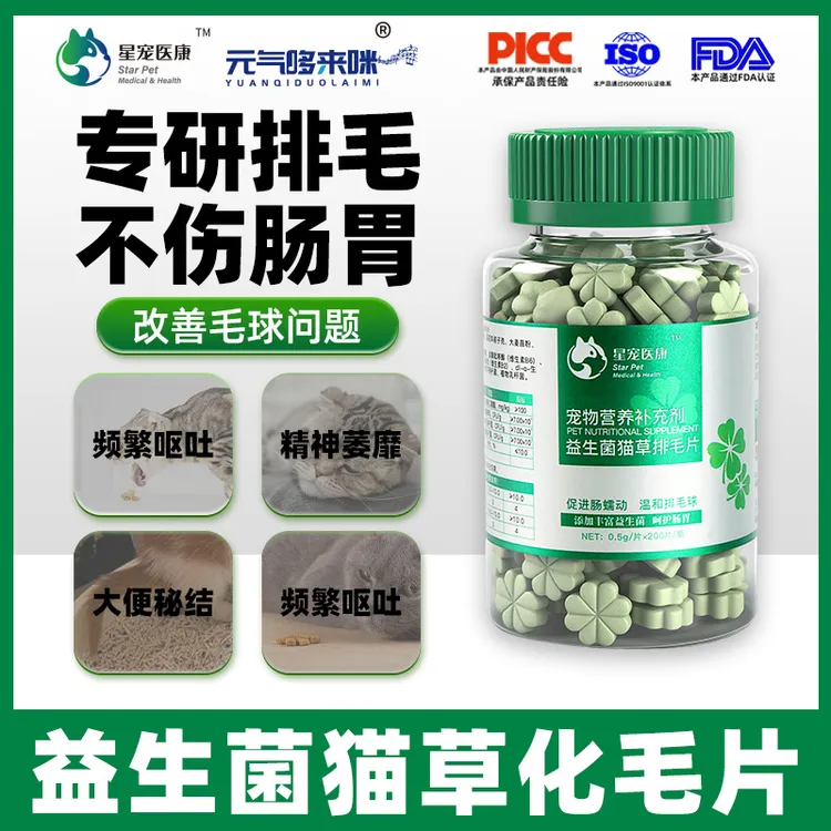 星宠医康猫维生素益生菌猫草片不伤肠胃维生素温和排毛化毛片