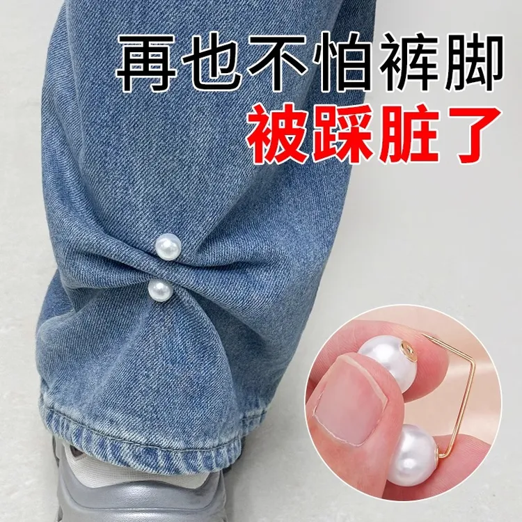 裤子长了改短好物裤脚长短调节扣不伤衣服免缝双珍珠别针固定裤腿