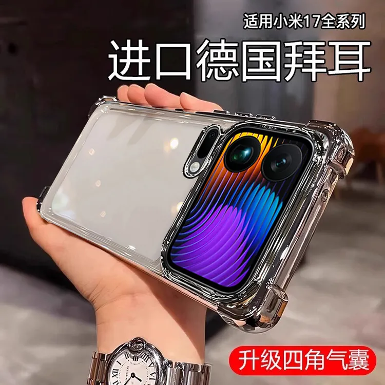 四角气囊防摔适用小米17promax手机壳电镀透明小米17pro软壳15pro