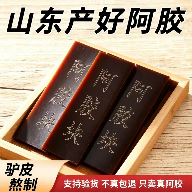 正品驴皮阿胶块装铁盒装免费打粉熬阿胶糕原料阿胶片山东阿胶商品图