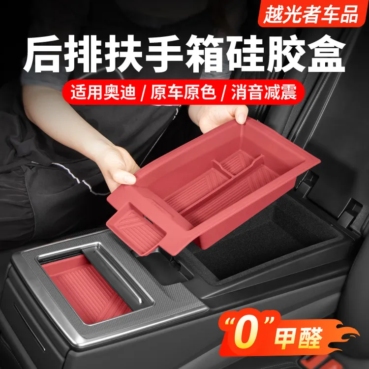 适用奥迪A6LA7L后排扶手箱储物盒硅胶垫车内装饰用品改装配件大全