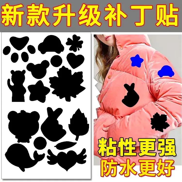 新款自粘补丁贴棉衣羽绒服其他个护冲锋衣雨伞破洞帐篷皮沙发