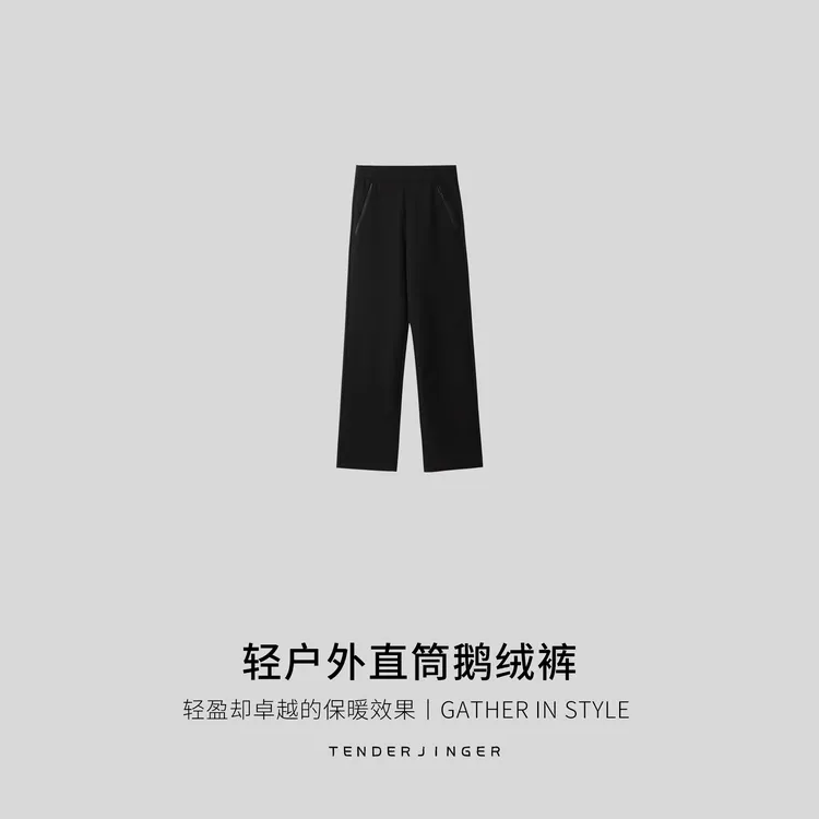 Tender Jinger｜居家户外 轻户外直筒鹅绒女裤T2510MYM20280