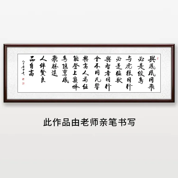 《与凤凰同飞》王老师亲笔书法字画作品1