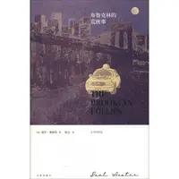 正版 布鲁克林的荒唐事 保罗·奥斯特 著，陈安 译，理想 出 