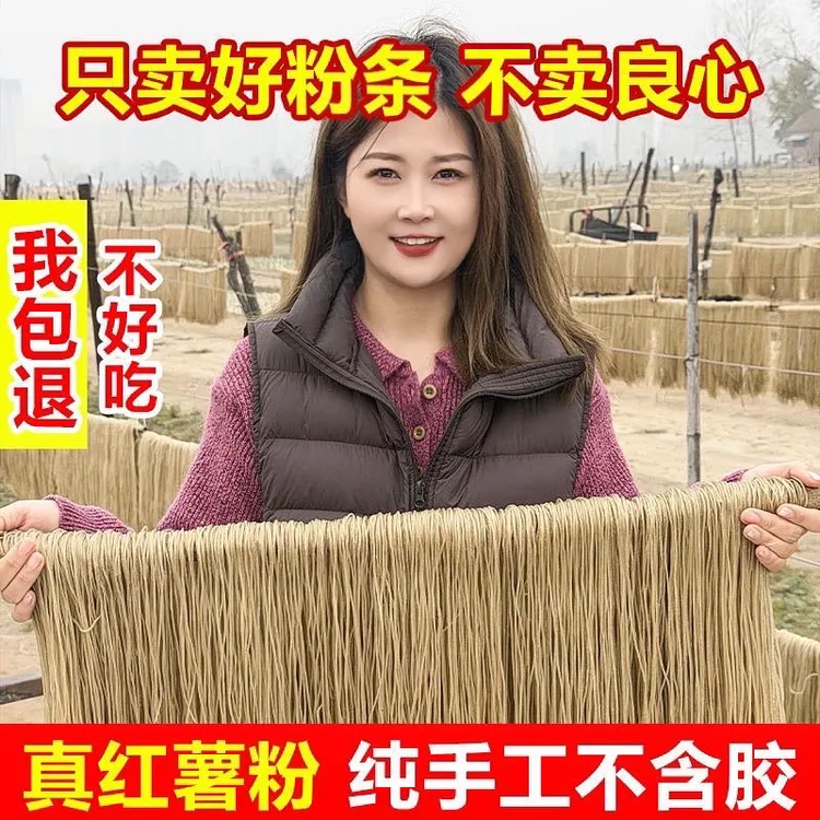【李小暖】红薯粉条农家纯手工红薯粉条纯正地瓜中细粉红薯粉条