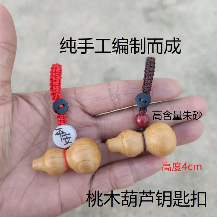 桃木朱砂葫芦钥匙扣平安男女款本命马年生日礼物吊坠车钥匙链挂件
