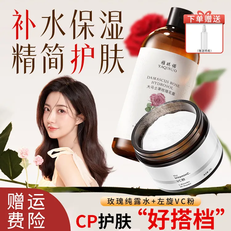【爆款特卖】左旋vc粉外用身体维生素c玫瑰纯露水提亮肤色官方正品