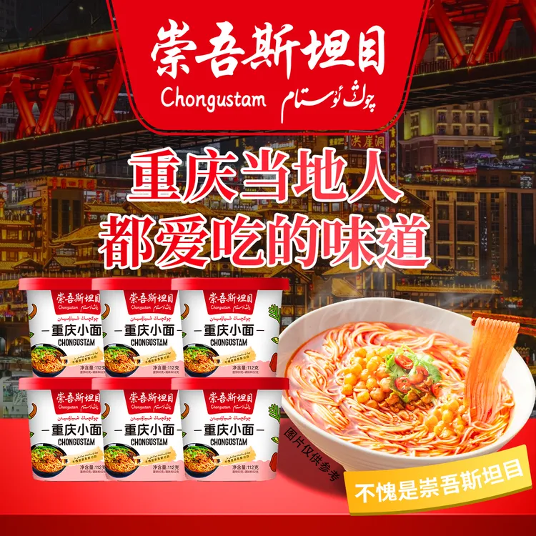 崇吾斯坦目chongustam重庆小面112g*6食用产品净含量旅行方便优选