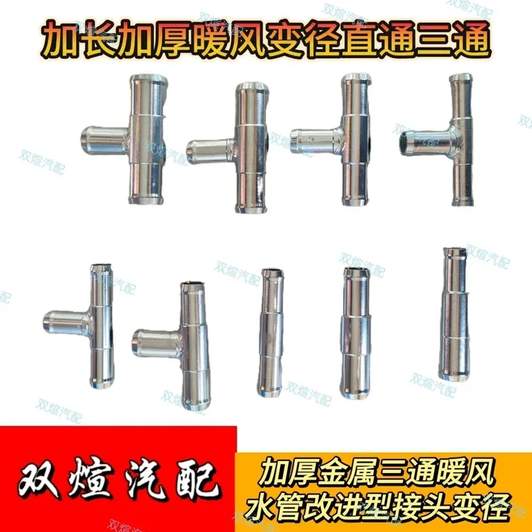 适配新款商务车型发动机暖风进管三通接头改进装合金