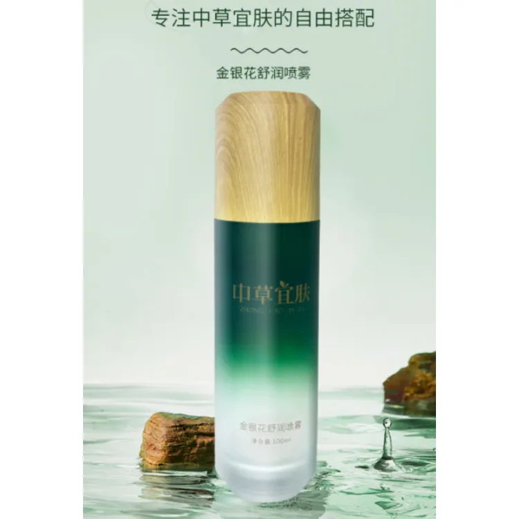 中草宜肤金银花舒润喷雾舒缓护肤补水清爽
