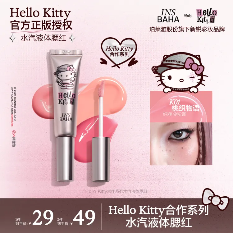 【达人推荐】原色波塔HelloKitty合作系列液体腮红抖音双11流光风gc