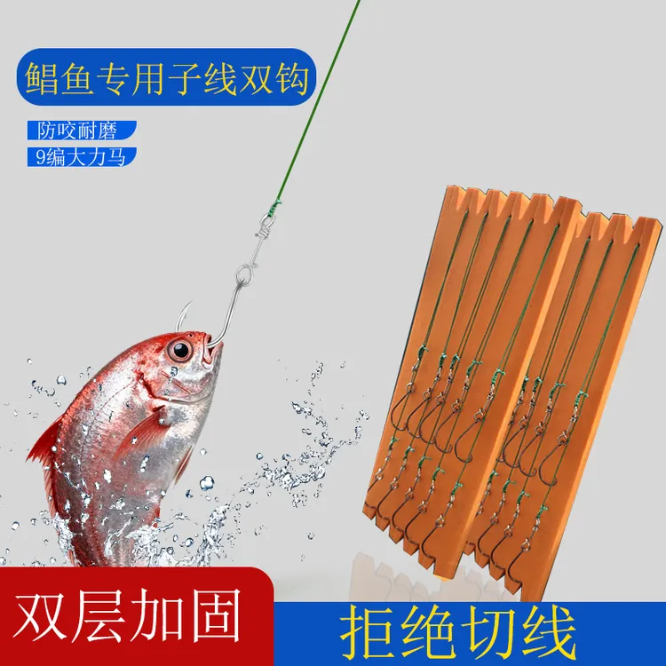 9编大力马防咬耐磨鲳鱼子线双钩钩35cm鲶鱼绑好成品鱼钩拉力强劲
