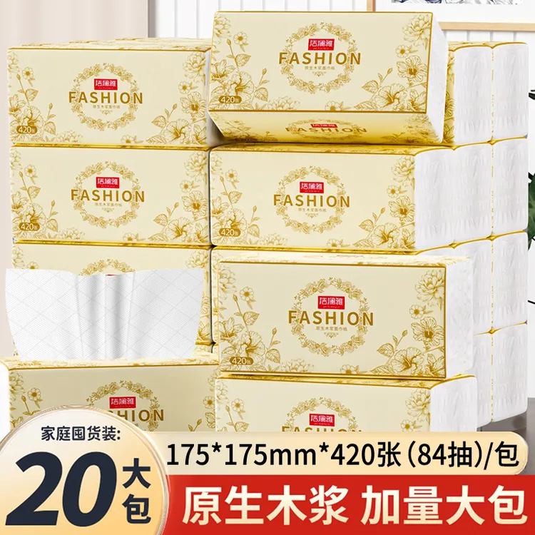 【洁澜雅】金装巨无霸抽纸全新升级加厚20大包纸巾家庭实惠装面巾纸
