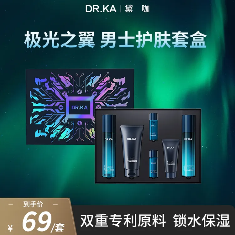 DR.KA黛咖男士水乳套装护肤品礼盒控油洗面奶保湿清爽男生礼物