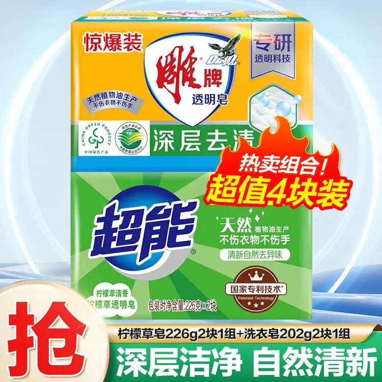 超能柠檬草透明皂226g大块肥皂清新祛味去污去渍整箱批发正品保证