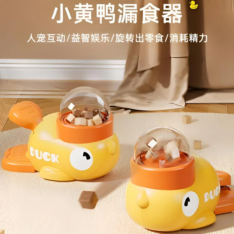猫玩具自嗨解闷逗猫狗宠物零食冻干小黄鸭发射器小猫漏食玩具狗狗