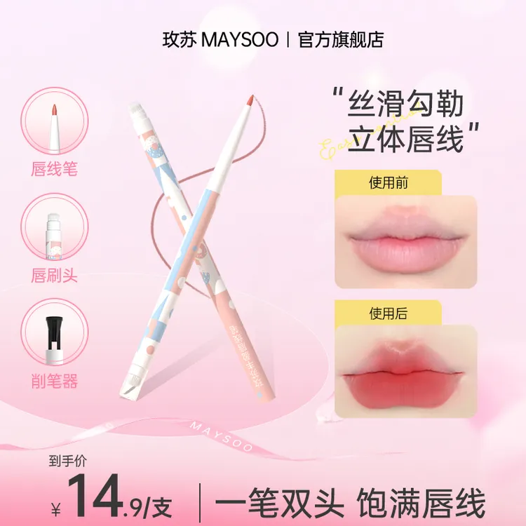 玫苏立体精准唇线笔极细持妆显色不晕染新手学生不掉色雾面提亮
